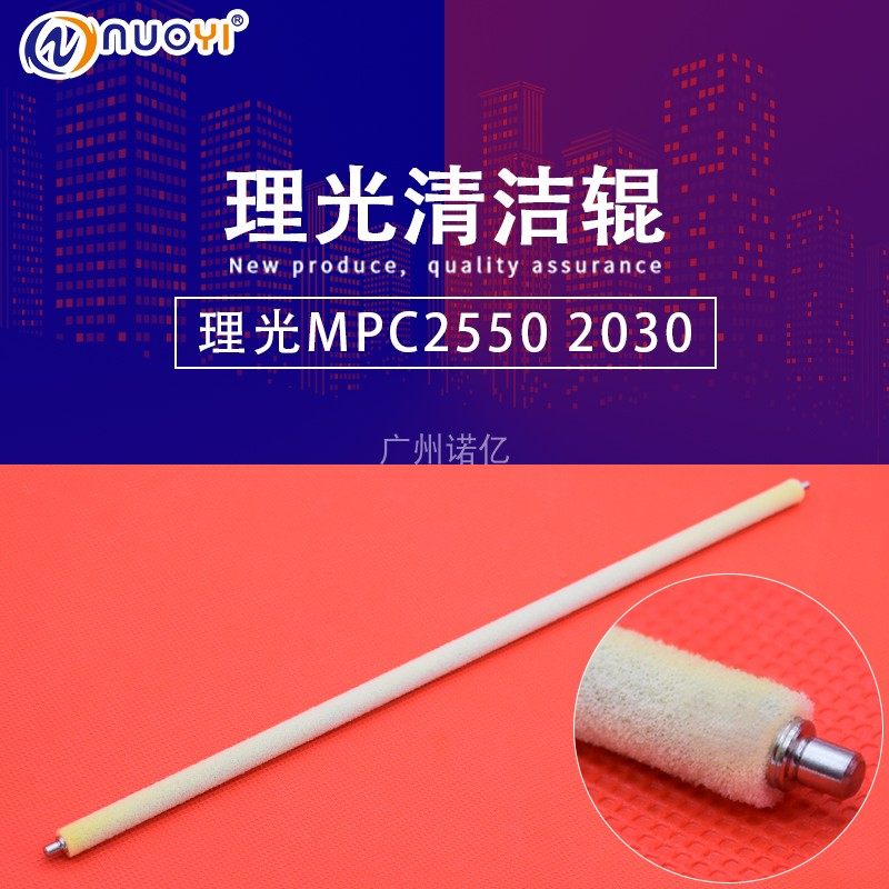 Compatible light MP C2030 C2030 C2010 C2050 C2051 C2550 C2550 C2550 cleaning roller sponge roller