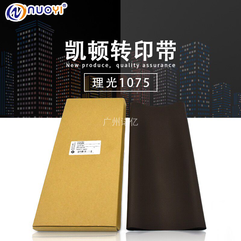 Kayton is suitable for Ricco 1075 2075 7500 2060 1055 2105 8000 2090 transfer belt