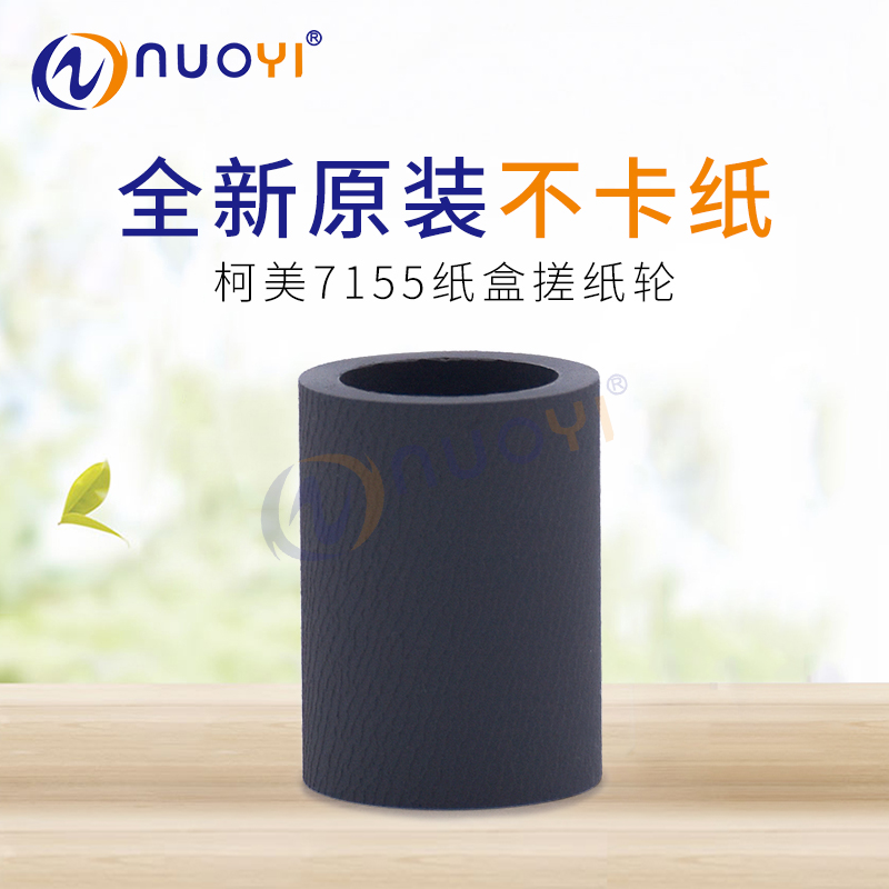 The original suitable for the United States 7155 7165 7055 7272 7272 551 650 carton rubbing wheel