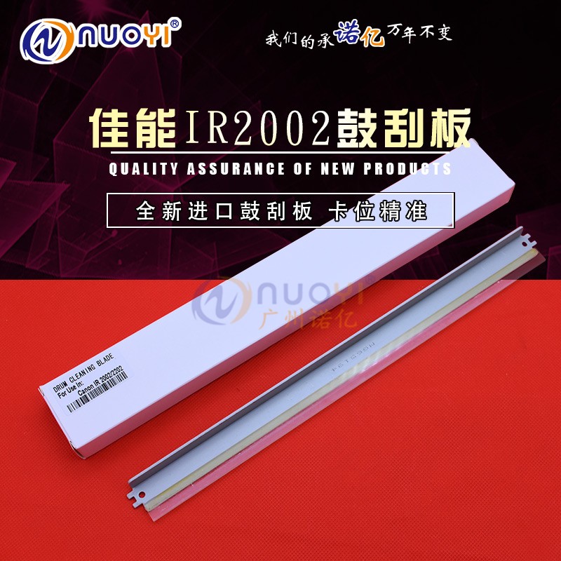 Import scraping compatible Canon NPG-59 iR 2002 2002G 2202N 2202L copier squeegee-Taobao