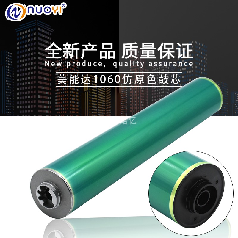 Compatible with Ke Mei C1060 1070 beautiful energy Da 1060L 1070L 2060 2070 light-sensitive drum core with drum head