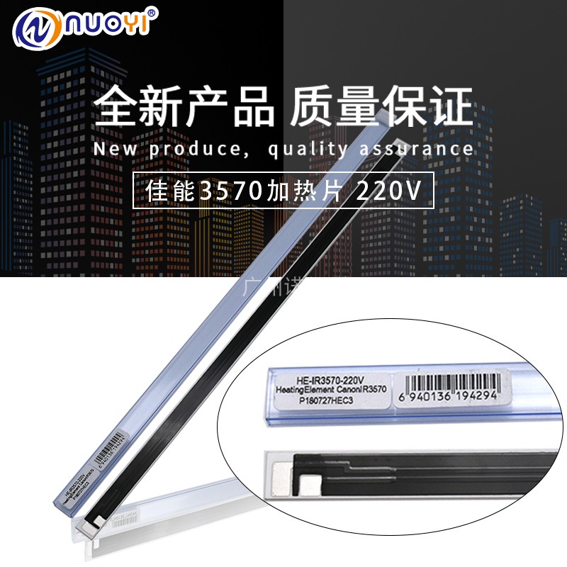 Compatible with the new Canon IR3570 4570 2870 2830 22230 heating chips ceramic