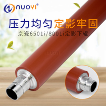 Suitable for Kyocera TASKalfa 6501i 8001i special fixing lower roller pressure roller lower rubber roller