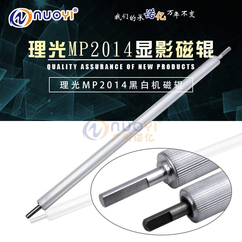Compatible with Ricoh MP2014 magnetic roller 2014D 2014C 2014AD developing magnetic stick magnetic stick