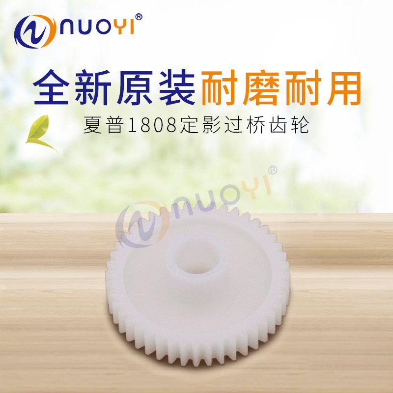 Original fit for Sharp AR1808 2008 2308 3818 3818 4818 fixing drive gear bridge gear