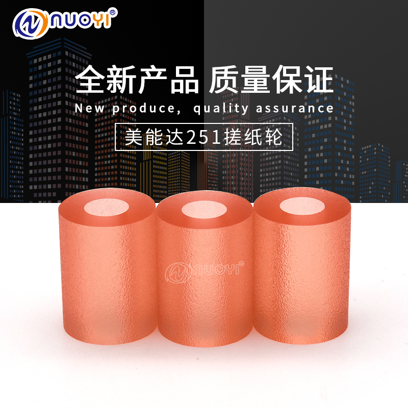 Compatible with BH250 350 283 251 DI2510 3510 3010 Carton Wheel Wheel Roll Paper Leather