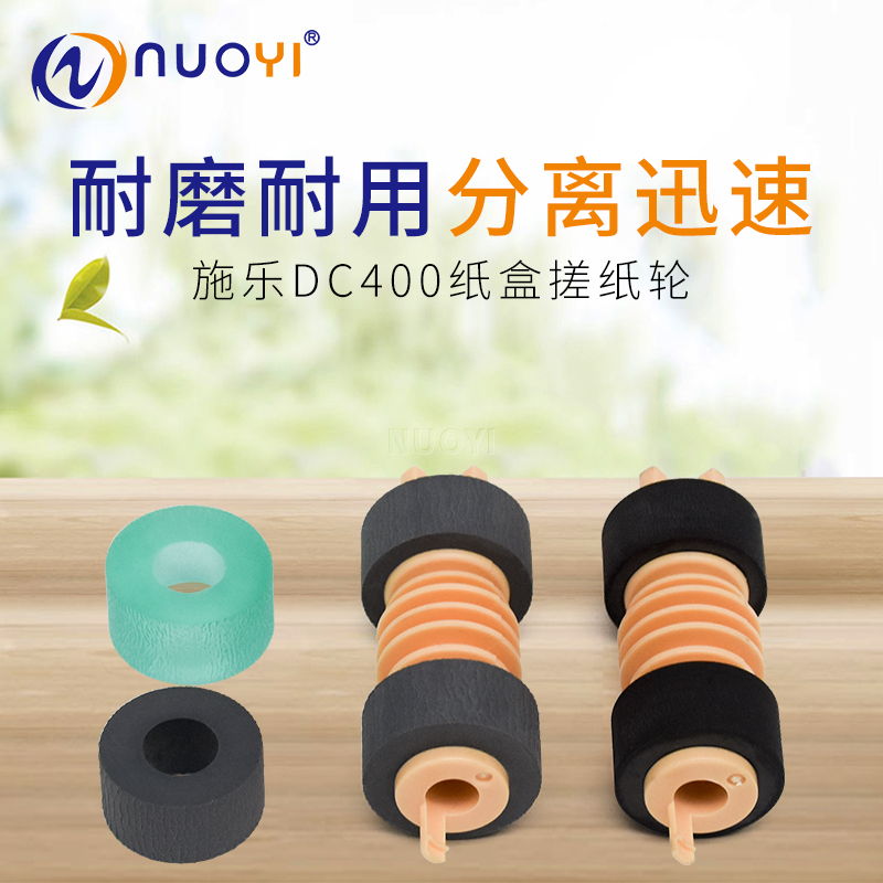Suitable for full recording DC400 401402 N24 N32 3321 carton rubbing paper wheel rubbing paper leather into paper wheel