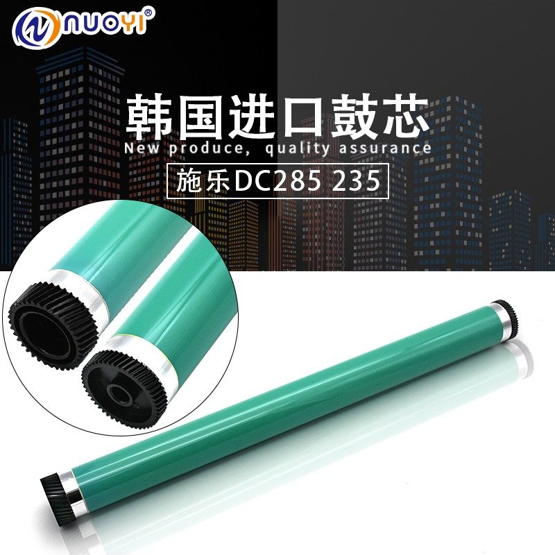 Compatible full recording DC285 drum core DC235 280230405428285 drum core single drum light-sensitive drum