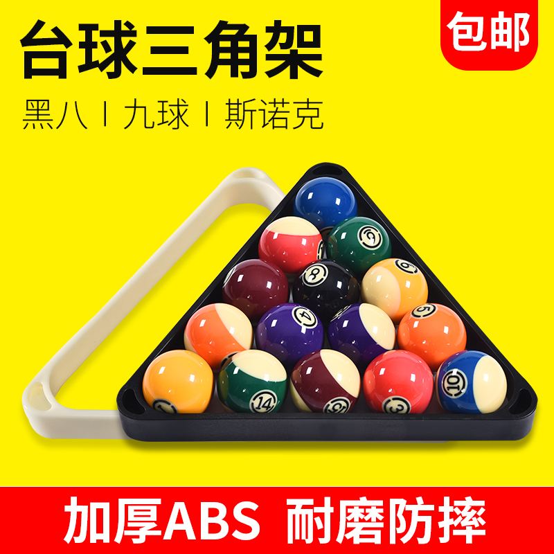 Table ball triangular frame ABS thickened pendulum ball frame black 8 large tripod plastic 9 ball rhombus frame Inform table ball frame