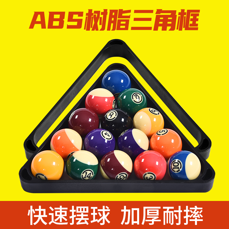 Table ball frame nine-ball swing frame table ball tripod ABS plastic pendulum frame Division Nooke small frame rhomboid frame 8 ball frame