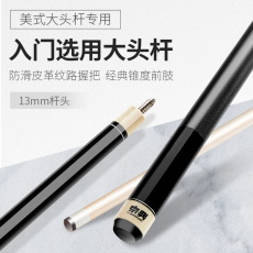 кий для бильярда 桌球杆中式黑八球杆台球杆大头13黑8球杆台球公杆初学9九球杆加重