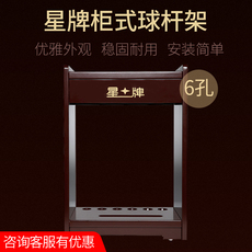 Шары для бильярда 台球杆架桌球杆收纳架星牌台球配件中式八球球杆落地架放杆柜立式 109480