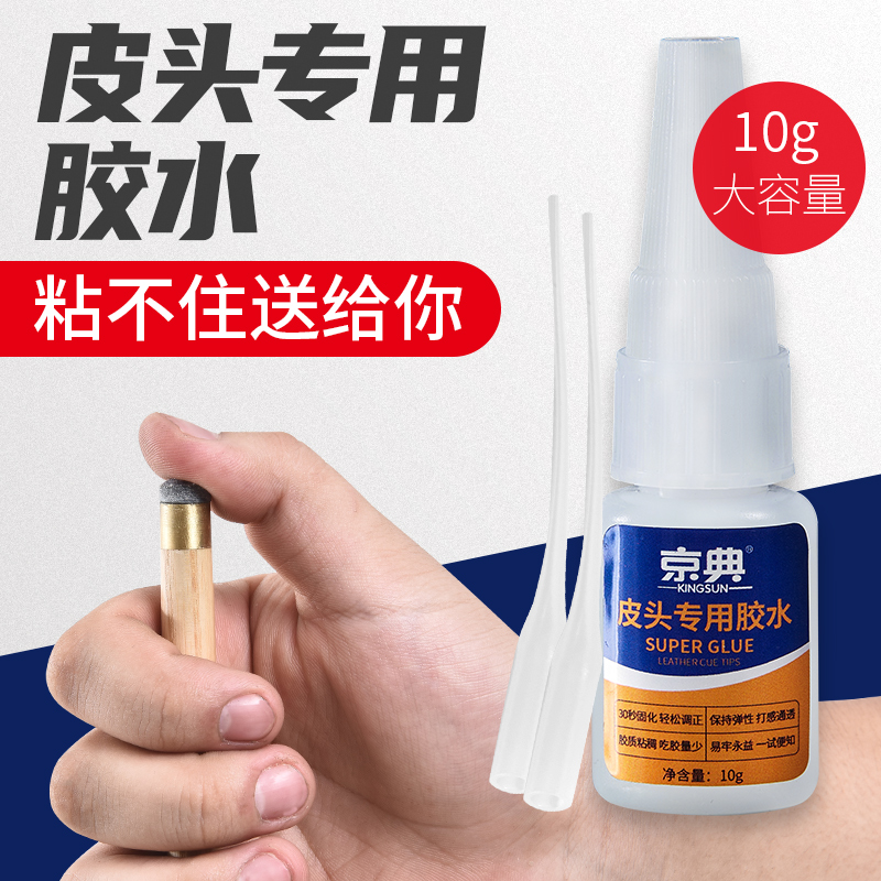Billiard club leather head glue club head repair tool strong stick gun head glue multi-function leather change quick-drying glue bottle