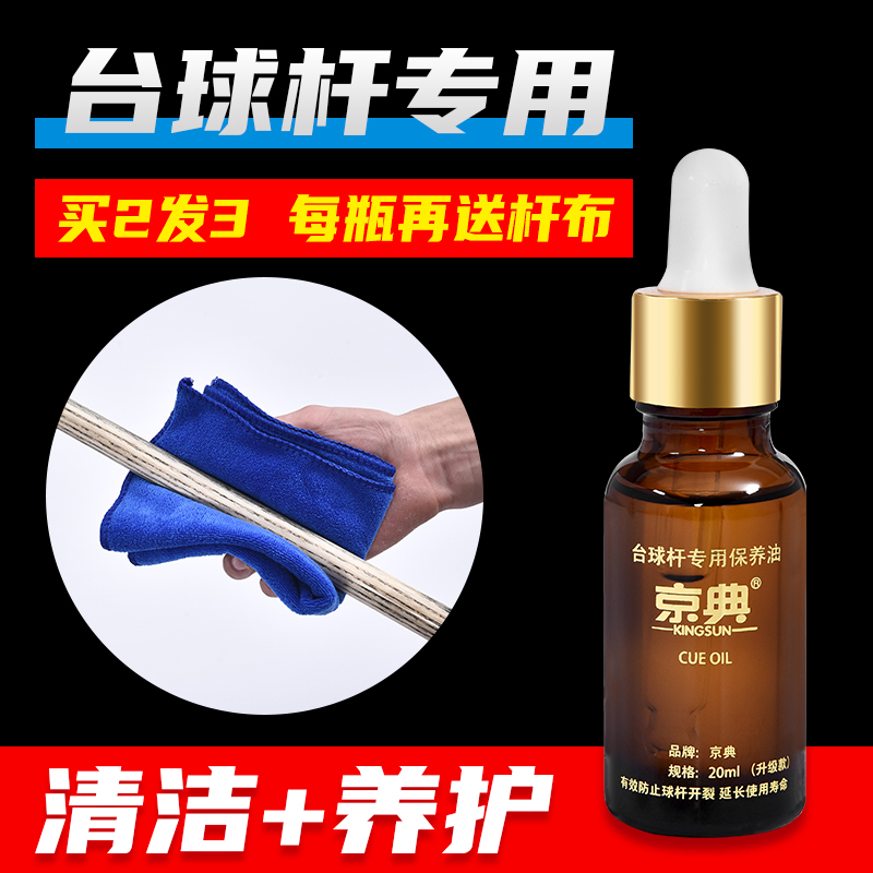 Club Maintenance Oil Billiard Cue Oil Billiard Cue Oil Upkeep Wax Club Clean Maintenance Rod Oil Repair Club Wax-Taobao