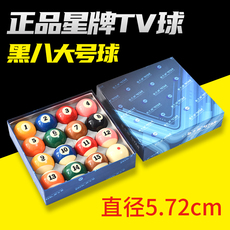 Шары для бильярда 星牌台球 水晶球子中式黑8花球台球桌球配件花式黑八台球 美式9球