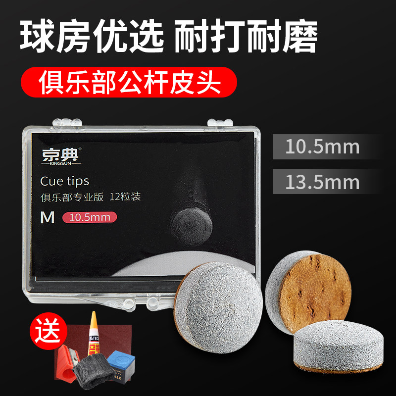 Leather Head Billiard Cue Maintenance Division Nook Leather Head Replacement Full Set of Billiard Cue caps Billiard Cue neutral