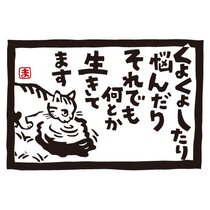 (The time of the year of the time of the year) The drawing of the small cat cloth Despite the troubles it is always good to be alive.