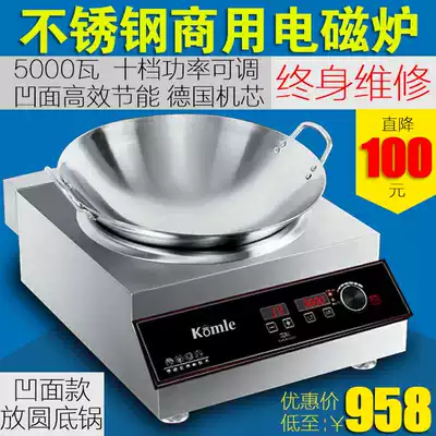KOMLE Komeiler high-power commercial induction cooker 5000W concave fried desktop canteen kitchen induction cooker