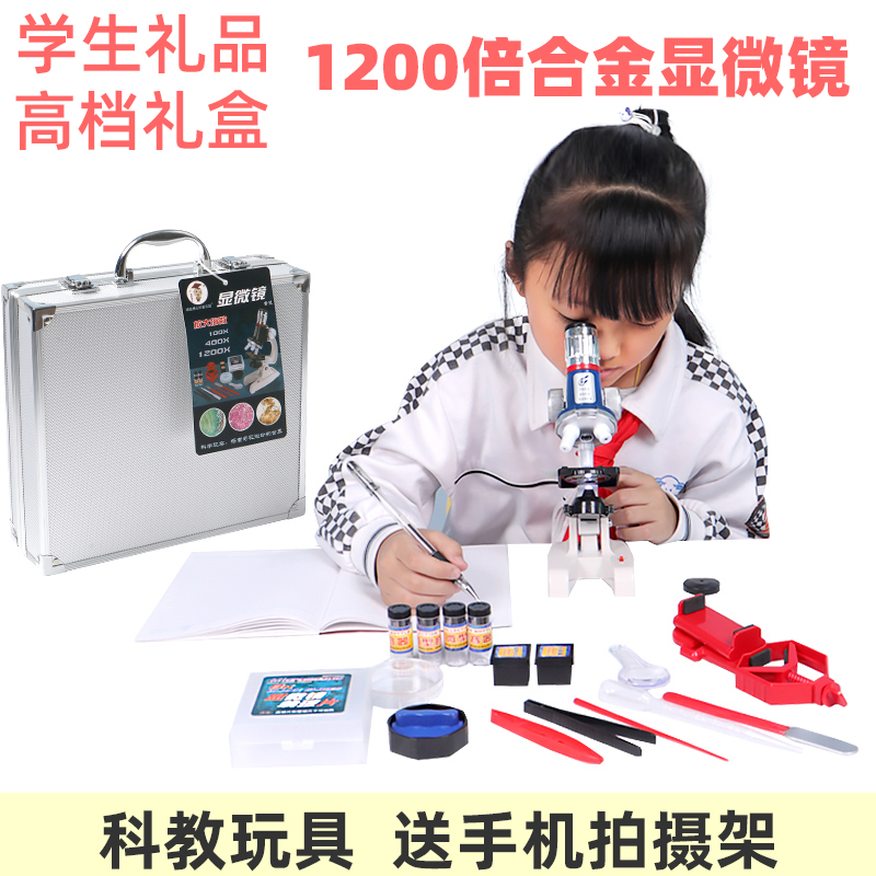 Microscope student physics experiment alloy gift box 6789-year-old elementary school junior high school science and education toys birthday gift