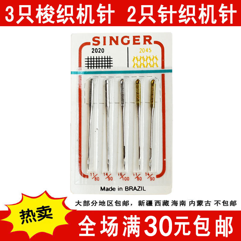 Shengjia original household sewing machine needle 5 only Brazil imported knitted elastic fabric to prevent jumpers with blue needles
