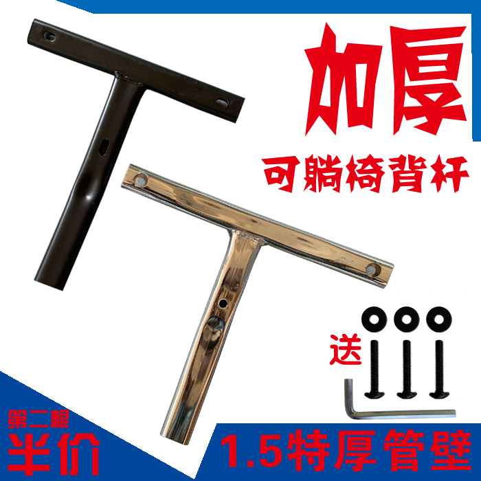 Swivel chair accessories Office reclining chair back thickened steel frame Chair back tripod T-frame Back bar