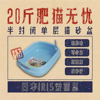 Japan IRISIRIS Alice semi-enclosed single-layer cat litter large space cat toilet NE550 NE480