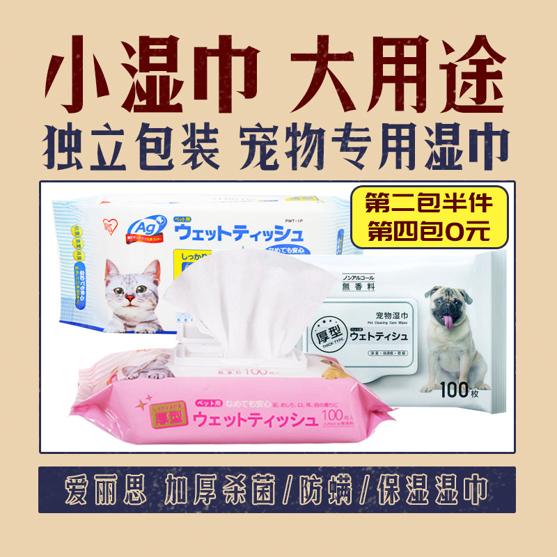 Pet wipes for cats and dogs~Japan IRISIRIS to tear stains thicken deodorant sterilization leave fragrance 80 pieces