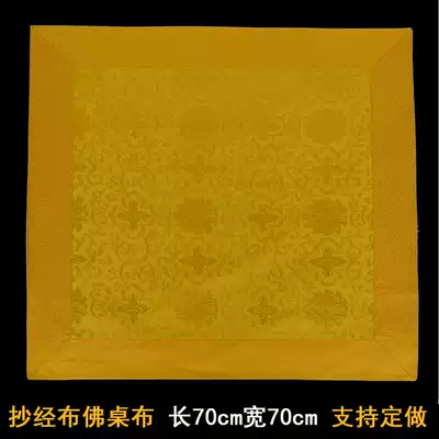 Tibetan style for Buddha tablecloth Buddha tablecloth yellow scripture book Buddha cloth double thick bag Sutra cloth Buddha sutra cover cloth cloth