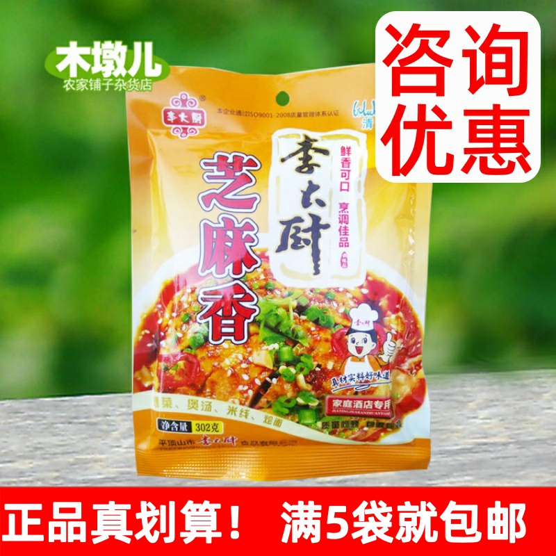 Full 5 sacks 302 gr Li Grand Chef Sesame Aroma seasonings Genuine Seasonings for a quantity of CH00