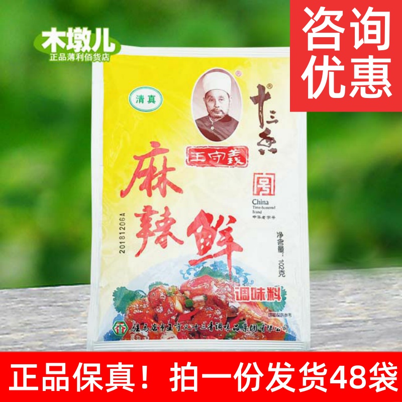 102g 102g * 48 bags Wang Shouyi thirteen aromas of spicy and spicy fresh and genuine seasoning fried vegetable soup cool and mixed cooking noodles, etc. BH25