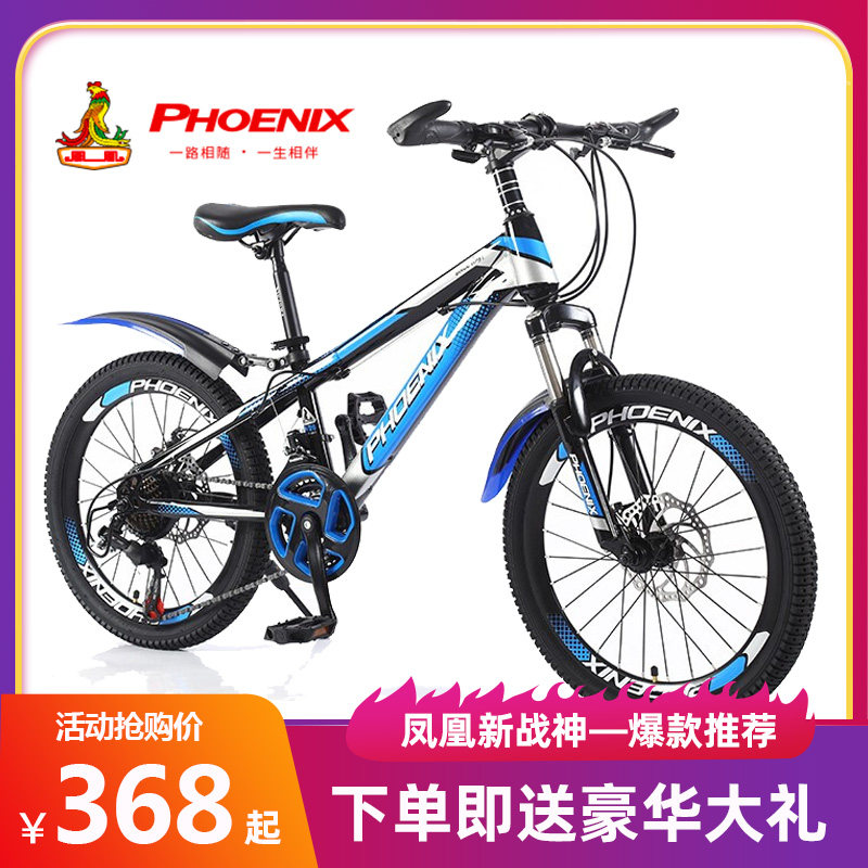 Shanghai Phoenix brand new God of War children's bike 18 20 22 inch mountain bike 6-12 years old children's student bike