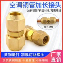 Thickened air conditioner copper pipe to wire joint copper nut double joint 1-5 copper pipe lengthy no welding