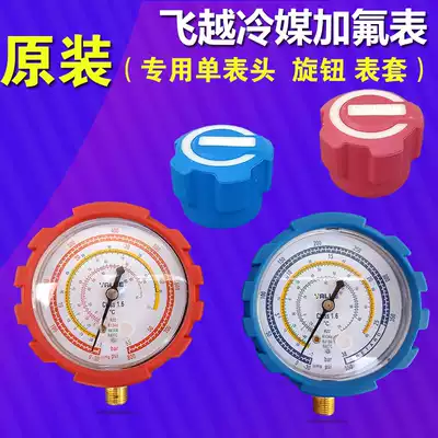 Original flying over refrigerant plus fluorine meter head with liquid single meter head high and low pressure anti-seismic soft rubber sleeve Knob