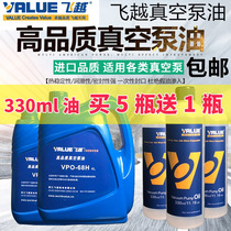 Original flying vacuum pump oil Rotary vane vacuum pump refrigeration oil Lubricating oil packaging machine vacuum oil 330ml