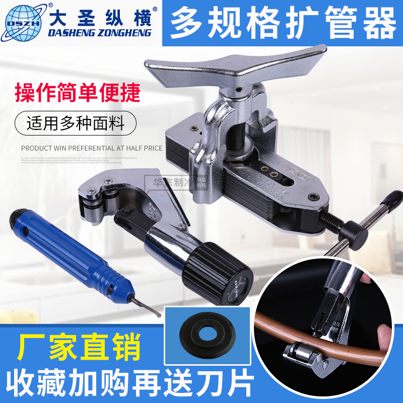 Da Sheng CT-526F CT-525 reamer reamer Multi-function pipe expansion Copper pipe expansion horn expansion pipe tool