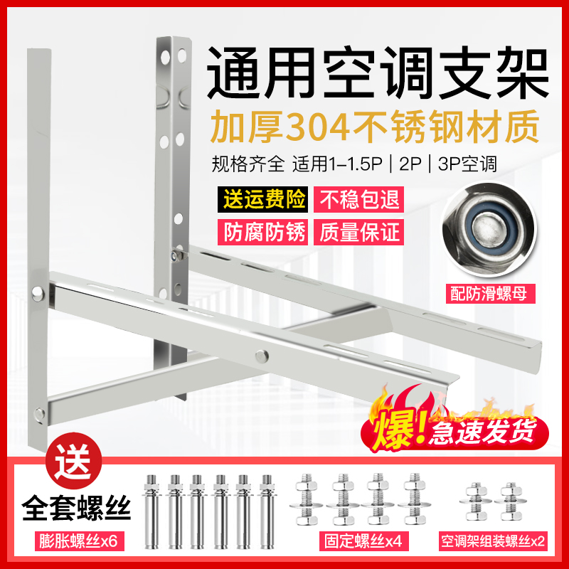 304 stainless steel air conditioning external machine bracket Midea Gree plus thick long rack large 1 5 2P3P air conditioning shelf