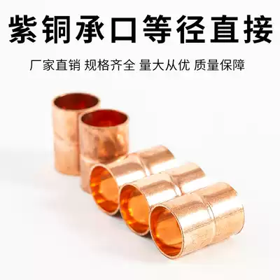 Copper equal diameter direct air conditioning copper pipe welding joint 6 8 10 12 16mm direct straight through copper pipe pair joint