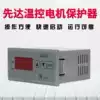 Xianda temperature control CM-1 2 3 4 Motor protector QM-01 02 Cold storage temperature control XQ-1B 1AS 1C 1AF