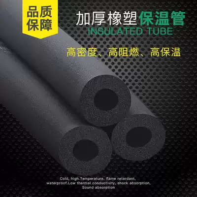 Air conditioning insulation pipe sleeve rubber insulation pipe solar water heater water pipe antifreeze insulation cup cover insulation Cotton