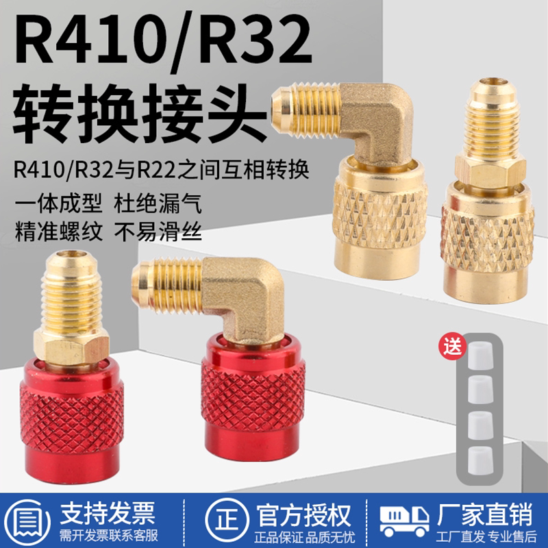 All-Copper 90-Degree R410 Adapter for Inverter Air Conditioner, Reducer R22 to 410 Adapter, Refrigerant Pipe Adapter