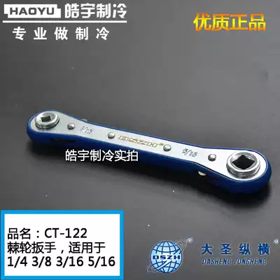 Dasheng Ratchet wrench CT-122 123 Air conditioning and refrigeration valve wrench Refrigeration accessories tool quick wrench