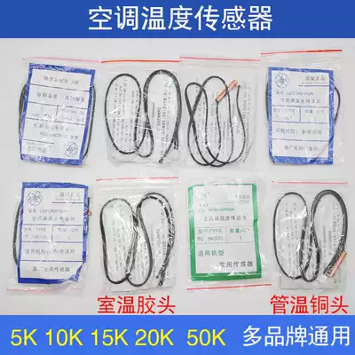 Air conditioning catch temperature monitor 5K10K15K20K50K tube temperature copper head room temperature glue head temperature sensor