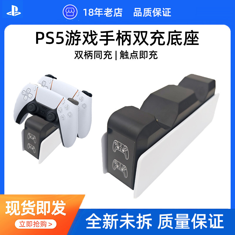 Подходит для подставки для зарядки Sony PS5 handle ps5 handle базовый адаптер для зарядки беспроводного зарядного устройства с двумя ручками Изображение 1