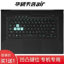 SUSTech Day Selection Air Notebook Keyboard Protective Film computer Silicone anti-dust cover
