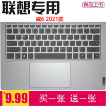 Lenovo Wei 6 2021 notebook keyboard film 14 inch Yang Tianwei 6-14-ITL 11th generation Core i5 I7