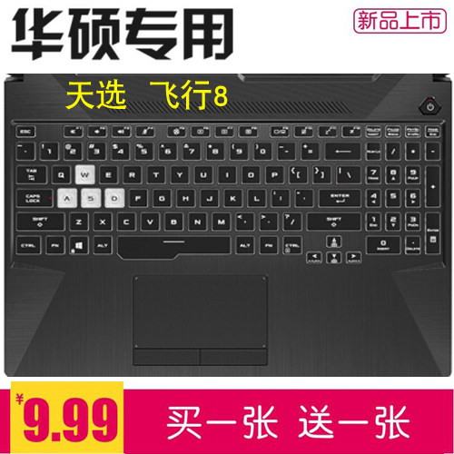 ASUS Flying Fortress 8 notebook computer keyboard protective film FX506L dust cover sky selection FA506IV protective sleeve 15 6 inches