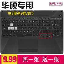 ASUS Fleet 9 8 Notebook Keyboard Film 11th Generation Core FX506HC Dustproof Cover 15 6 Inches