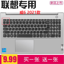 Lenovo Wei 6 2021 notebook keyboard protector 15-ITL 11th generation Core i5 i7 15 6 inch