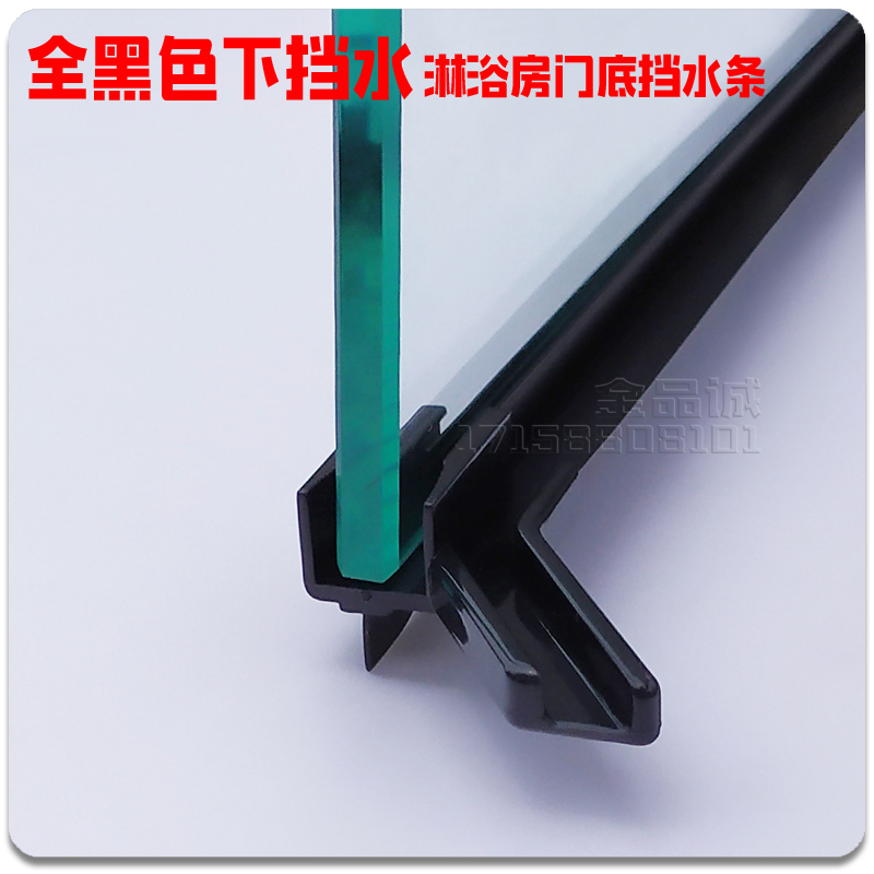 Shower room door bottom sink bath screen glass under the water guide plastic plastic water retaining strip Waterproof strip sealing strip all black