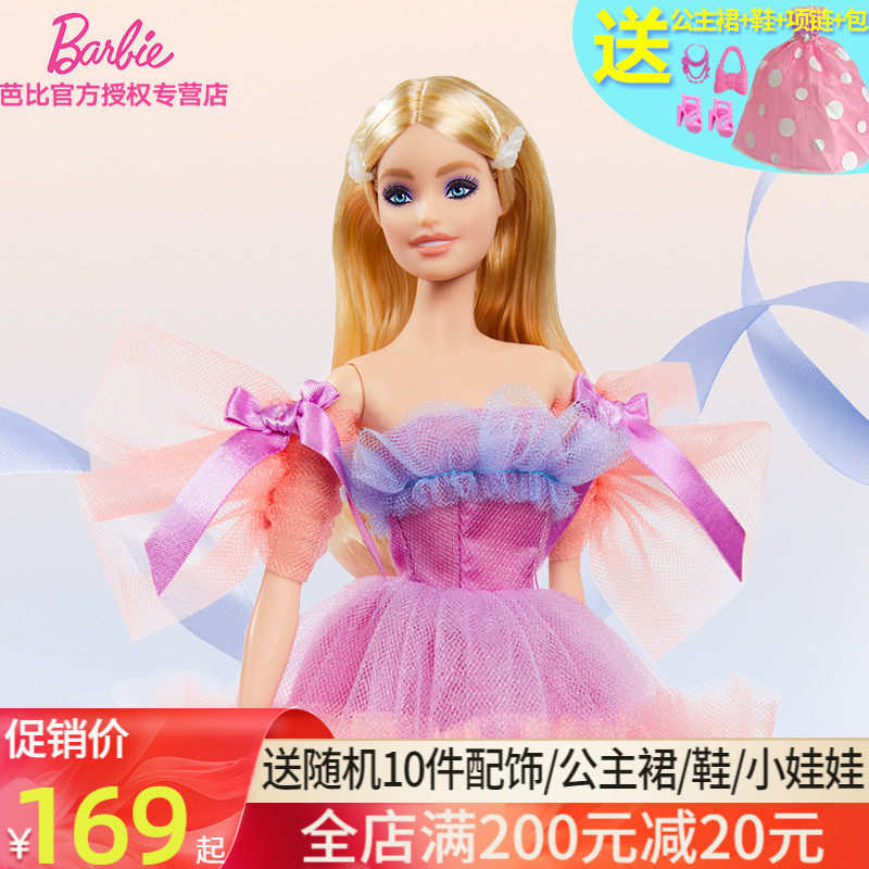 Barbie doll Barbie's birthday blessings classic treasured social gift girl Princess dressed as a family wine toy